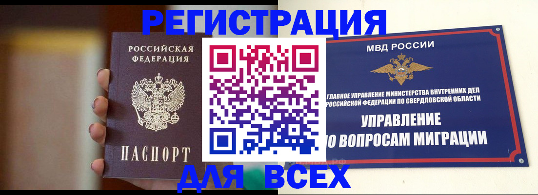 прописка 2025 в Нязепетровске